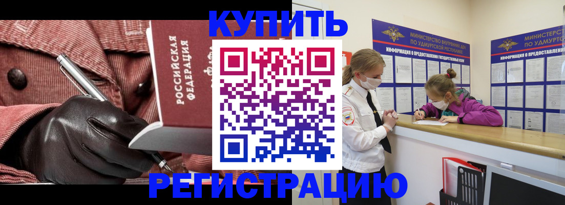 прописка для кредита в Иваново