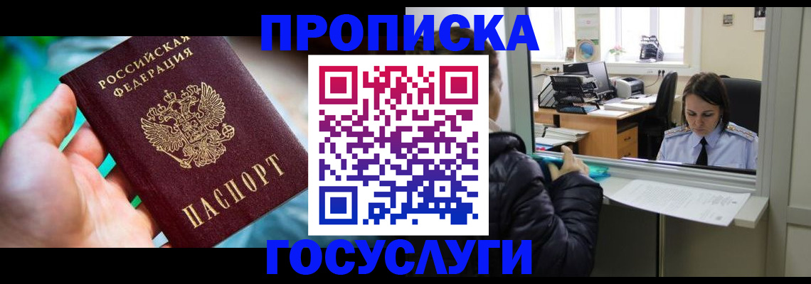 где прописаться в Иваново