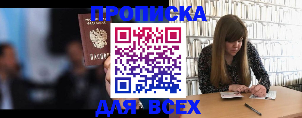 прописка законно в Иваново